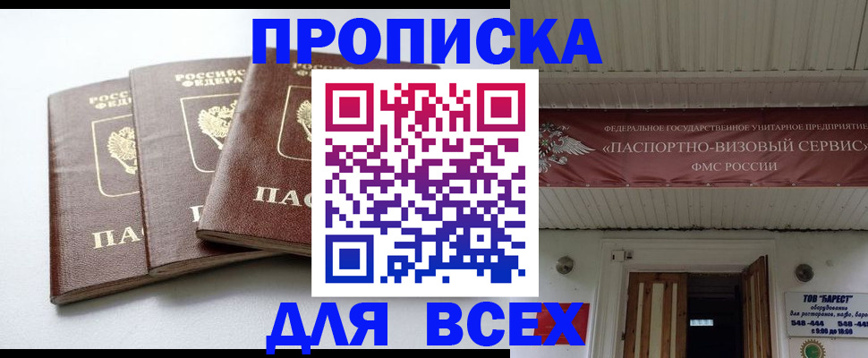 временная регистрация недорого в Еманжелинске
